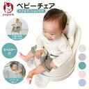 【 10%OFF】 ベビーチェア クッション付き ローチェア 立ち上がり防止 イブル ベルト 蒸れ防止シート 背もたれ 椅子 キッズチェア ベビー 赤ちゃん テ...