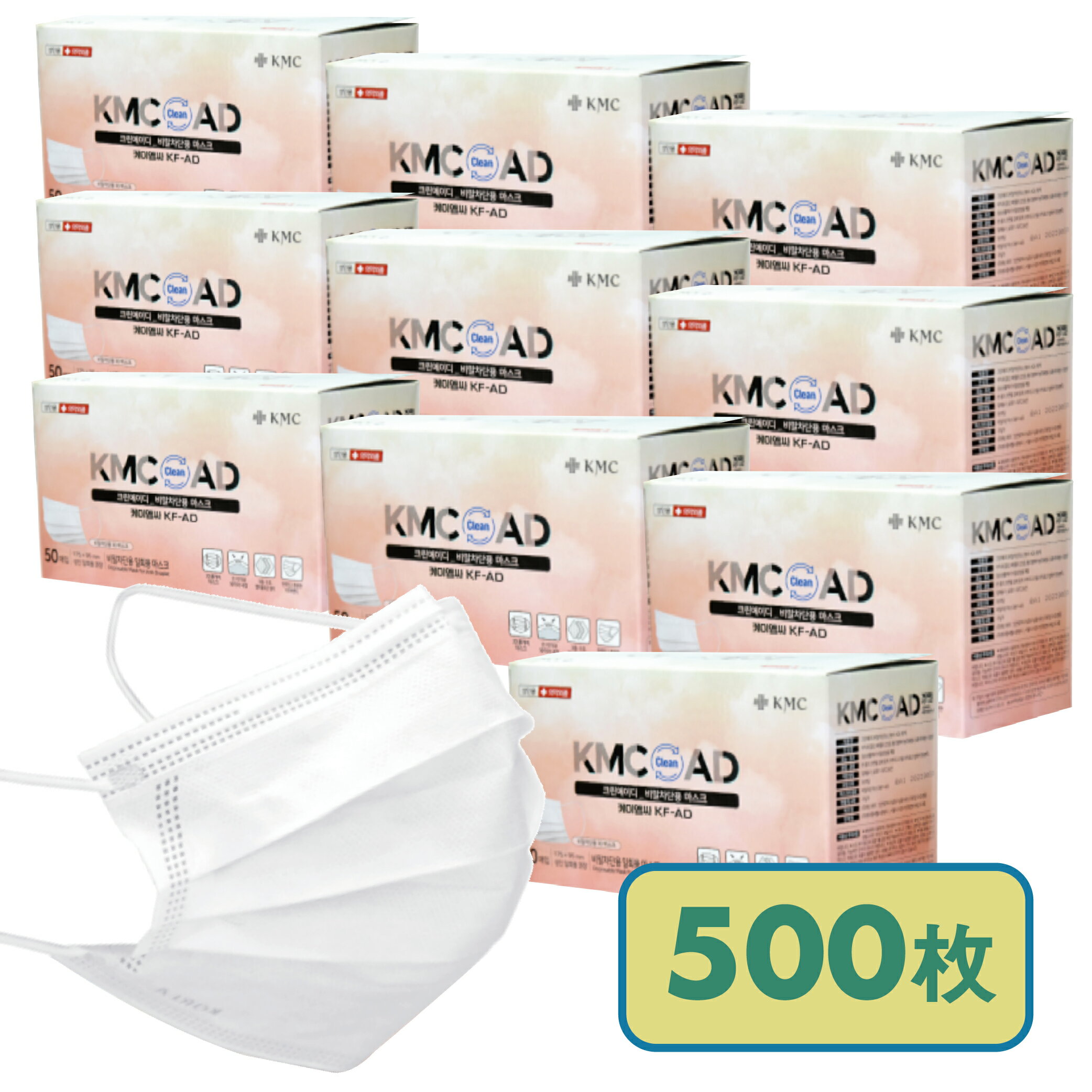 【 期間限定 ポイント10倍 】★全国一律送料無料★ 500枚 50枚×10箱 耳が痛くならない マスク 不織布 大人 やわらか 快適 子供 立体 KMC KF-ADマスク 三層構造 使い捨て ウイルス 飛沫防止 立体マスク 普通サイズ メルトブローン 花粉対策