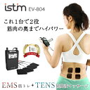 【10%OFF】EMS 低周波 マッサージ機 ジェルパット8枚 筋トレ 腹筋 腰痛 低周波マッサージ機 istim EV-804 低周波 マッサージ器 小型 電...