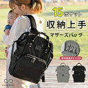 【10%OFF】マザーズバッグ リュックタイプ 軽量設計 多機能ポケット リュック 軽量 ポケット 収納 おしゃれ 大容量 撥水 防水加工 保温 保冷 哺乳瓶 ...