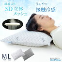 【 5%OFF + P5倍 】快適な睡眠 枕 ひんやり 気持ちいい 通...(3)