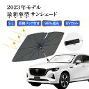 【 10%OFF 】【送料無料 】設置簡単 車用 サンシェード 日よけ 傘 車 傘型サンシェード 傘式サンシェード 車サンシェード ダッシュボード 保護 日焼け 日除け UVカット 紫外線カット 紫外線対策 遮光 断熱 車保護 暑さ対策 日傘 カーサンシェード