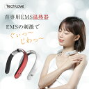 首専用 EMS 温熱器 Tech Love FINENECK ミニ 軽量 小型 肩 解消グッズ おすすめ 肩甲骨 首 ストレッチ 温熱 電動 マッサージ コンパクト 首こり 実用的 ハンディマッサージ マッサージ器 マッサージ機 パワフル 肩こり 肩甲骨 マッサージャー