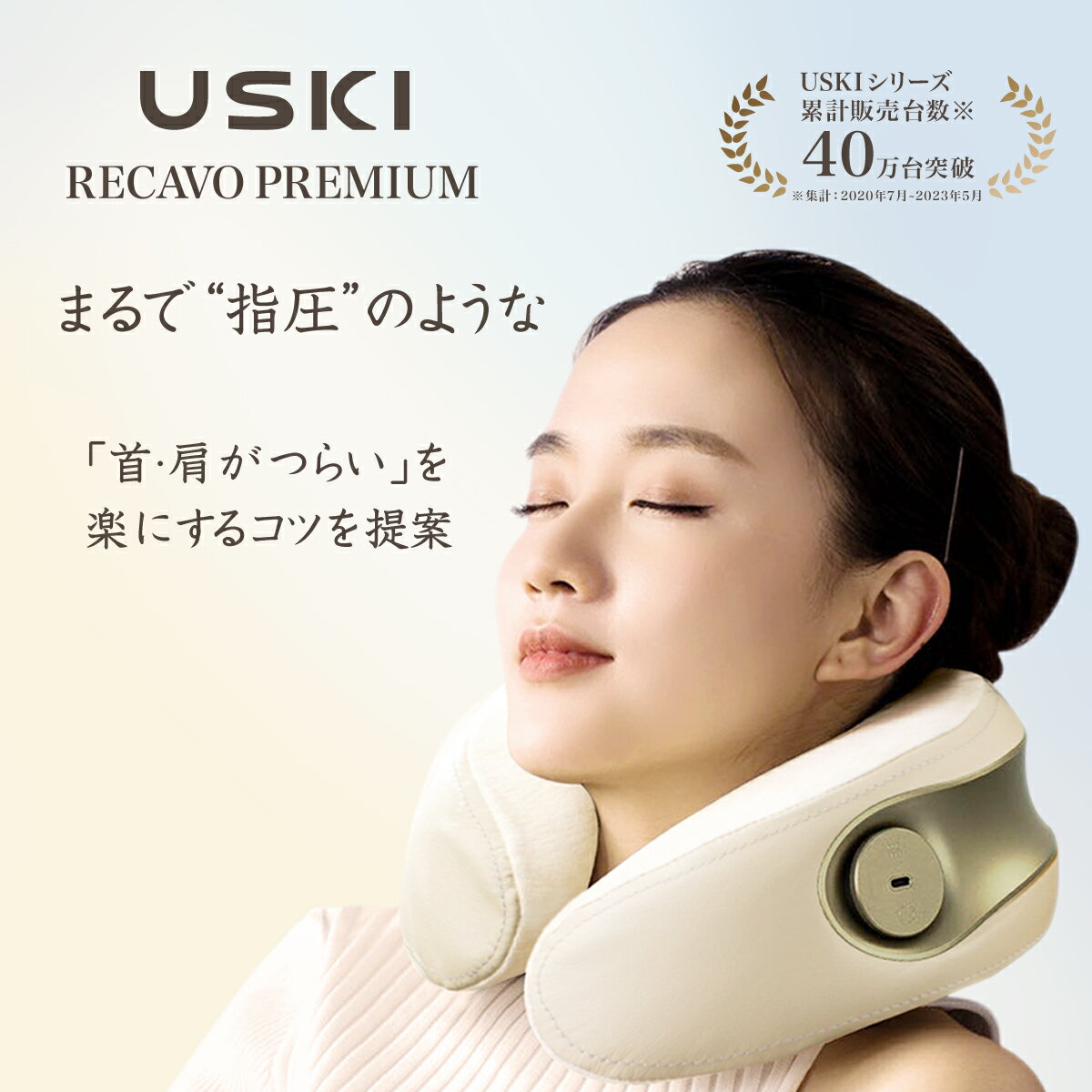 ■■USKI RECAVO PREMIUM mt01pro USKI RECAVO PREMIUMが、日本に初上陸！ 今までの首ケア機器とは次元が違う、首・肩装着方向を反転するだけ、3つの筋肉にアプローチ。 【商品特徴】 スマホや、パソコン作業が多くて、人の手のようなソフトで、力強いケアが欲しいが、店に行く時間があまりないなどの理由で首や肩ケアをおろそかにしていた方でも気軽に、便利に、心地よく！ ・たった830gという軽さで、移動中や飛行機中長い旅の相棒に！ ・専用カバーもついているので、いつでも気軽に洗えて、清潔に！ ・快適で美しい寝姿勢へと導き、首の負担はこれで解決！ ・PSE電気安全法認証取得！ ・安心の1年間メーカー保証 ・こだわりの”牛本革”を使用、大事なイベントのプレゼントにも ■筋肉をもっと知ろう 「肩こり」、「首こり」に関連のある「3つの筋肉の動き」を見ていきましょう！ ・僧帽筋（そうぼうきん） 僧帽筋は、首から肩そして肩甲骨周りにかけて背中側に広がっている大きな筋肉です。後ろから見たときに、首を中心に左右にひし形のような形をしています。 首や肩、肩甲骨の動きを支える役割があり、肩を上下させる、すくめる、肩甲骨を寄せるといった動作のときに使われる筋肉です。スポーツ時はもちろん日常動作でもよく使われる筋肉で張り感やこりが生じやすく、柔軟性が落ちると呼吸も浅くなることがあります。 ・胸鎖乳頭筋（きょうさにゅうとつきん） 胸鎖乳頭筋は、耳の後ろから鎖骨に向かって斜めに伸びている筋肉です。首を横に向けたときに浮き上がる筋肉で、首を曲げたり、回すときや姿勢を保つときにも使われます。 そのため、デジタル機器などの画面をみるために、不自然に下を向いた姿勢を続けていると負担がかかって血流も滞り、こりも生じやすくなります。また、ストレスとも深い関係があるとされています。 ・後頭下筋群（こうとうかきんぐん） 後頭下筋群は、頭蓋骨と首の骨をつないでおり、首の後ろ側の僧帽筋よりも奥深くにある筋肉の総称です。この筋肉は頭を支える、動かす、さらには、目を動かすといった繊細な動きにも連動しています。 そのため、パソコンやスマホを見るときに、首が前傾したり、目を酷使することも、首の動きの悪さや頭痛といった不快感を招く原因となります。 ■ 毎日、無理のない範囲で少しずつ「首」、「肩」ケアに意識を向け、心地よい状態を維持できるようにしていきましょう！ USKI RECAVO PREMIUMは、着ける方向を上下反転することで、僧帽筋や胸鎖乳頭筋、後頭下筋群にアプローチしケアすることができます。 商品説明 メーカー名 FVC株式会社 商品名 USKI RECAVO PREMIUM（ユースキリカボープレミアム） 製品サイズ 約270×270×110mm 製品重量 約830g バッテリー容量 4000mAh 稼働時間 約15分、8日間 梱包内容 ・本体・充電用USBコード・取扱説明書・収納布袋・専用カバー 製品保証 購入日から1年 ※お客様都合での返品・交換は対応いたしかねますので、ご了承ください。 使用前の確認 本製品は医療機器ではございません。 ※本製品は、医療機器 / 治療器 / マッサージ機 / マッサージ器 / マッサージャー / ネックマッサージャー / マッサージ / マッサージチェア /ネックマッサージャー / マッサージオイル / マッサージクッション / 電動マッサージ器ではありません。 ※本製品は、一般家庭用の コードレスネックピローで、 運動器（雑貨）です。 ご使用の前に、必ず製品付属の取扱説明書の「安全上のご注意」をよくお読みのうえ、正しく安全にお使いください。 医師から、 マッサージ および 首マッサージ 、各種 マッサージ機 / マッサージ器 / マッサージャー / 首マッサージャー / 首マッサージ器 等の使用を禁じられている方は、絶対にご使用にならないでください。 他のマッサージ機器との併用はお避け下さい。 万一、異常が発生した場合は、ただちに使用を中止しカスタマーサービスへお問い合わせください。 本取扱説明書に従った使い方をせずに生じた損害に関しまして、弊社は一切の責任を負いかねます。 次のような医用電気機器とは、絶対に併用しないでください。 ・ペースメーカーなどの体内植込み型医用電気機器 ・人工心肺などの生命維持用医用電気機器 ・心電計などの装着型医用電気機器 次のような方は使用しないでください。 ・心臓疾患のある方、血栓のある方 ・乳幼児や子ども ・自ら意思表示ができない方や操作が行えない方 ・顔面の神経障害、皮膚知覚障害、アレルギー体質、皮膚病、及びアトピー性皮膚炎の方、敏感肌の方 ・肌に傷や湿疹、はれもののある方 ・血行障害、毛細血管拡張、血圧に異常のある方 ・薬を服用中の方（医師にご相談の上ご使用下さい） ・悪性腫瘍のある方 ・脳神経に異常を感じている方（てんかんなど） ・糖尿病による合併症などで、高度な末梢循環障害による知覚障害のある方 ・発熱（38℃以上）している方 ・安静を必要とする方、四肢の不自由な方 ・骨折や骨粗しょう症など、骨に異常のある方 ・体調不良、身体に異常を感じている方 ・医療機関で治療中の方（医師にご相談の上ご使用下さい） ・骨折、整形などで顔面や首、頸椎に埋め込み手術を受けた方 ・乳児、子供、お年寄りなど熱さを自覚できない方 ・首や頸椎の病気のある方、またはあった方 ・むち打ち症、頸椎損傷、脊柱管狭窄症、椎間板ヘルニア、痛風、急性（疼痛性）疾患のある方 ・医師から マッサージ および 首マッサージ 、各種 マッサージ機 / マッサージ器 / マッサージャー / 首マッサージャー / 首マッサージ器 等の使用を禁じられている方 ・以前に、各種 マッサージ および マッサージ機 / マッサージ器 / マッサージャー / ネックマッサージャー / ネックマッサージ器 等を使用した際に体調を崩されたことのある方 ・首や頸椎の手術を行った方（医師にご相談の上ご使用下さい） ・妊娠中の方、出産直後の方（医師にご相談の上ご使用下さい） ・刺青（タトゥー）を入れている部位にご使用する方 上記に当てはまらない場合でも、ご使用に不安がある方は医師に相談のうえ、ご使用をご検討下さい。 検索関連ワード：FVC株式会社 uski recavo premium ユースキリカボプレミアム 冷え症 血流改善 あす楽 ラッピング ランキング 1位 ミニ 顔 mini uski USKI ユースキ クリスマス お年玉 お年賀 お年賀プチギフト バレンタインデー ホワイトデー 母の日 父の日 敬老の日 ネックピロー 不要,肩こり,肩凝り,カタコリ,かたこり,肩凝り解消,肩こり解消,肩凝り解消グッズ,肩こり解消グッズ,首こり,首凝り,クビコリ,くびこり,首凝り解消,首こり解消,首凝り解消グッズ,首こり解消グッズ,神経痛,筋肉痛,緩和,解消,肩の痛み,首の痛み,血行促進,血行改善,血行,促進,血流ケア,疲労回復,疲れ,回復,痛み,マッサージ,マッサージャー,マッサージ器,マッサージ機,肩マッサージ,肩凝りマッサージ,肩こりマッサージ,肩こりマッサージ器,肩こりマッサージ機,首マッサージ,首凝りマッサージ,首こりマッサージ,首こりマッサージ器,首こりマッサージ機,筋膜リリース,筋膜,リリース,筋膜はがし,肩甲骨はがし,肩甲骨,リラックス,癒し,寝ながら,背中,首マッサージ器,電動,肩もみ,肩たたき,グッズ,プレゼント,リラックスグッズ,リカバリー,リリースガン,ギフト,女性,男性,大人,人気,高齢者,健康器具,癒しグッズ,20代,30代,40代,50代,60代,70代,80代,実用的,健康グッズ,送料無料,ネックマッサージャー,肩こり マッサージ器,首 マッサージ,マッサージ機 小型,マッサージ 肩 首,マッサージ器 首,電動マッサージ器,電気マッサージ器,ネックマッサージ,電動マッサージ,肩こり 電動 マッサージ,小型マッサージ機,電気マッサージ,肩 マッサージ,ネックマッサージャー 温熱 ems,肩もみ マッサージャー,電動マッサージ機,首こり マッサージ,首マッサージャー,首 肩 マッサージャー,マッサージグッズ,マッサージ機器,ネックマッサージャー ems,マッサージ器具,マッサージ 首,肩 首 マッサージ機,マッサージ 肩,女性 マッサージ器,肩たたき マッサージ器,頭 マッサージ,ミニ 電動 マッサージ 機,首マッサージ機,首 肩こり マッサージ器,マッサージ 器 女性,マッサージ 小型,電気マッサージ機,首,首 温め グッズ,首掛け,首 コルセット,首サポーター,首サポーター ネックサポーター,首 肩 温める グッズ,首コリ,クリスマス,クリスマス ギフト,クリスマス プレゼント,クリスマス早割,お年玉,お年賀,お年賀 プチギフト,バレンタインデー,ホワイトデー, 母の日, 父の日, 敬老の日, 入学祝い, 就職祝い, 卒業祝い, 退職祝い