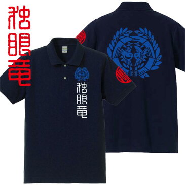 戦国武将 ポロシャツ 独眼竜 伊達政宗 ネイビー 4L XXXL