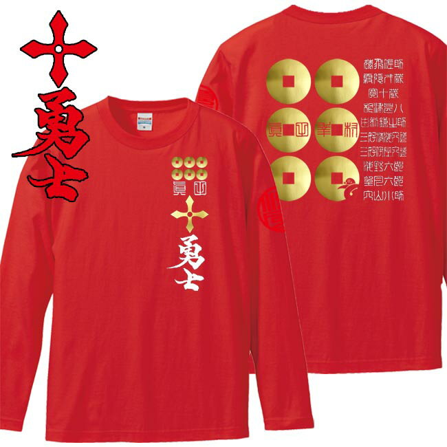 戦国武将tシャツ 真田十勇士 長袖 真田幸村Tシャツ レッド S M L XLのサムネイル