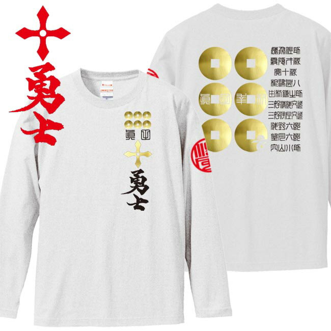 Rakuten - 戦国武将tシャツ 真田十勇士 長袖 真田幸村Tシャツ ホワイト 3L XXL