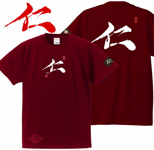 和柄 Tシャツ 漢字Tシャツ 仁 Tシャツ エンジ 4L XXXL