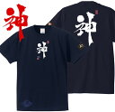 和柄 Tシャツ 漢字Tシャツ 神 Tシャツ ネイビー 4L XXXL