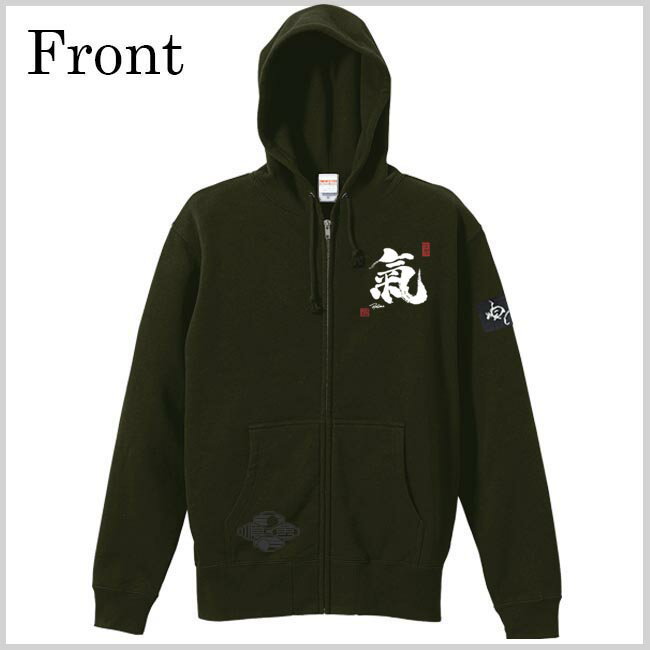 和柄 パーカー 漢字パーカー 氣 ジップアップパーカー オリーブ 3L XXL