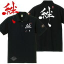 和柄 ポロシャツ 漢字 ポロシャツ 絆 ポロシャツ ブラック 4L XXXL(4)