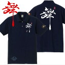 和柄 ポロシャツ 漢字 ポロシャツ 舞 ポロシャツ ネイビー 4L XXXL(4)