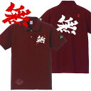 和柄 ポロシャツ 漢字 ポロシャツ 無 ポロシャツ エンジ S M L XL(4)
