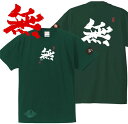 和柄 Tシャツ 漢字Tシャツ 無 Tシャツ グリーン S M L XL(4)