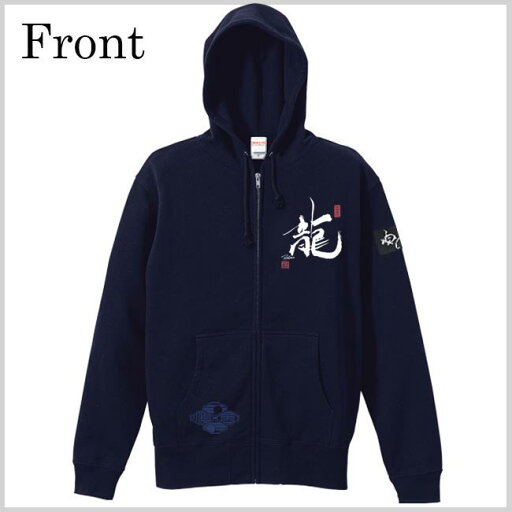 和柄 パーカー 漢字パーカー 龍 ジップアップパーカー ネイビ S M L XL