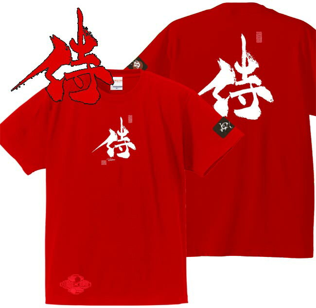 子供服 和柄 Tシャツ 漢字Tシャツ 侍 tシャツ レッド 90-160