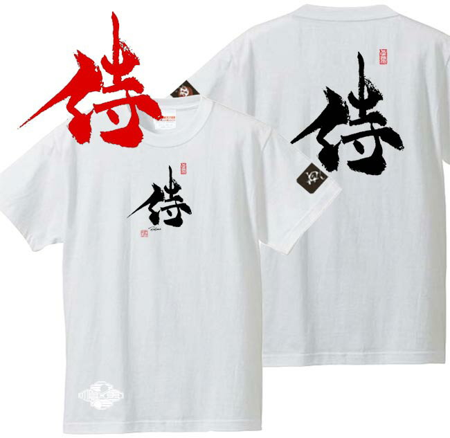 子供服 和柄 Tシャツ 漢字Tシャツ 侍 tシャツ ホワイト 90-160