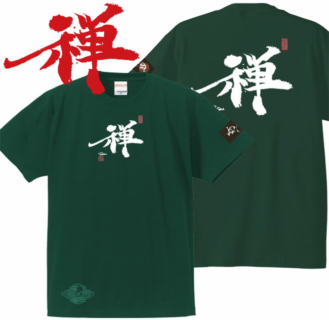 子供服 和柄 Tシャツ 漢字Tシャツ 禅 tシャツ グリーン 90-160