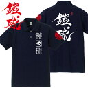 和柄 ポロシャツ 漢字 ポロシャツ 鎧球 ポロシャツ ネイビー 3L XXL(4)