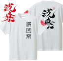 子供服 和柄 Tシャツ 漢字Tシャツ 波乗 Tシャツ ホワイト 90-160