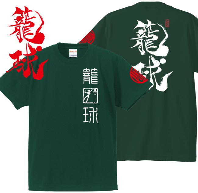 子供服 和柄 Tシャツ 漢字Tシャツ 籠球 Tシャツ グリーン 0-160