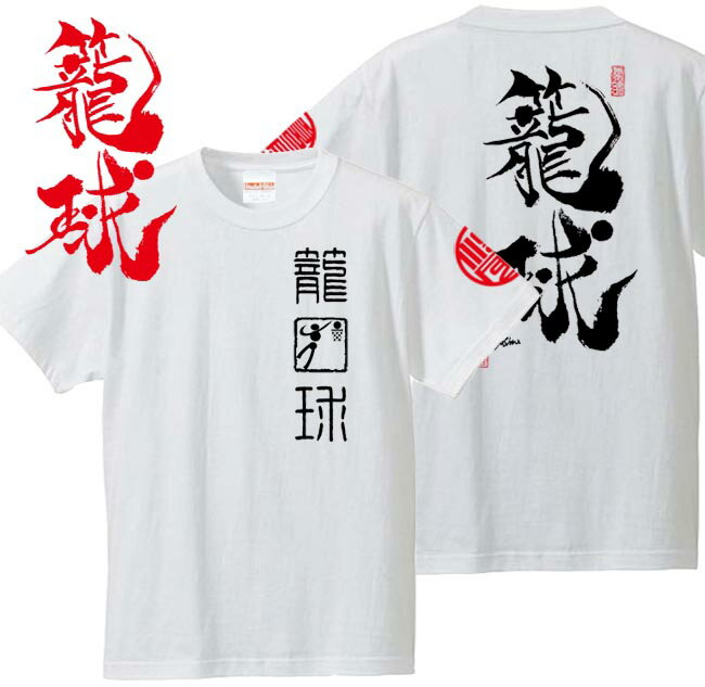 和柄 Tシャツ 漢字Tシャツ 籠球 Tシャツ ホワイト 3L XXL