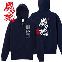 和柄 パーカー 漢字パーカー 闘球 ジップアップパーカー ネイビー S M L XL(4)