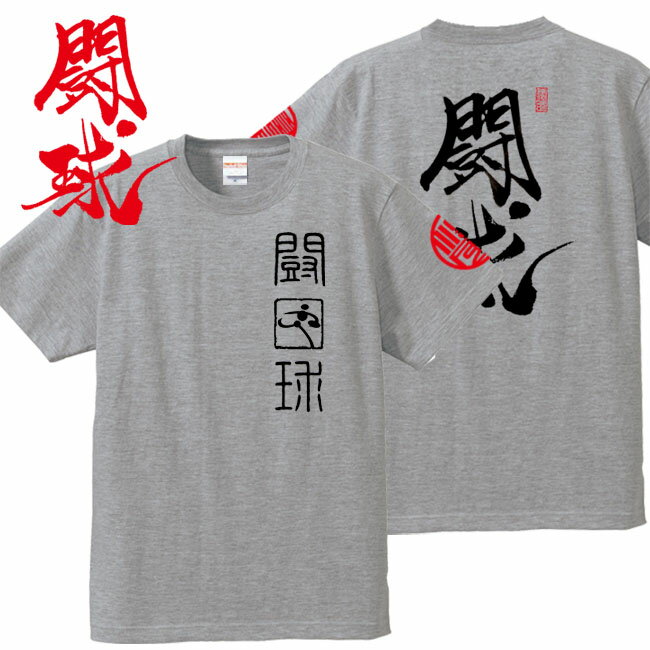 和柄 Tシャツ 漢字Tシャツ 闘球 Tシャツ ミックスグレー 3L XXL