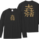 戦国武将tシャツ 長袖 石田三成 家紋Tシャツ ブラック 3L XXL プリント色 キャメル