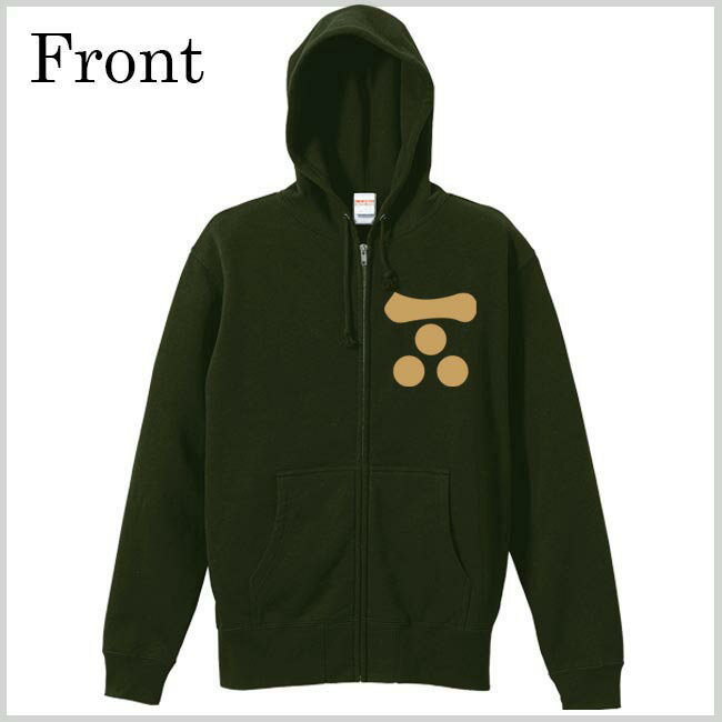 戦国武将パーカー 毛利元就 家紋 ジップアップパーカー オリーブ 3L XXL プリント色 キャメル