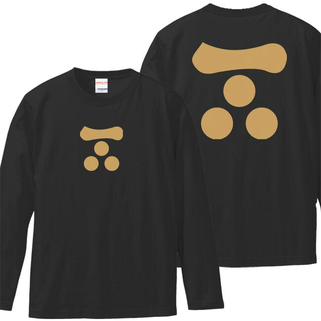 戦国武将tシャツ 長袖 毛利元就 家紋Tシャツ ブラック 3L XXL プリント色 キャメル