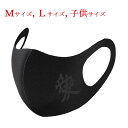 順 風で買える「【送料無料 普通郵便】 戦国武将マスク 直江兼続 兜文字 愛 ブラック 布マスク 洗えるマスクプリント色 ブラック」の画像です。価格は680円になります。