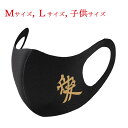 順 風で買える「【送料無料 普通郵便】 戦国武将マスク 直江兼続 兜文字 愛 ブラック 布マスク 洗えるマスクプリント色 キャメル」の画像です。価格は680円になります。