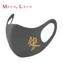 順 風で買える「【送料無料 普通郵便】 戦国武将マスク 直江兼続 兜文字 愛 グレー 布マスク 洗えるマスクプリント色 キャメル」の画像です。価格は680円になります。