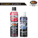 ★カーワックス+撥水剤セット★ FW1 エフダブリューワン GP1 ジーピーワン 水なし洗車 ガラス撥水剤 セット 車 バイク ワックス カーワックス スプレー プラスチック コーティング 磨き 樹脂 撥水コーティング メンテナンス