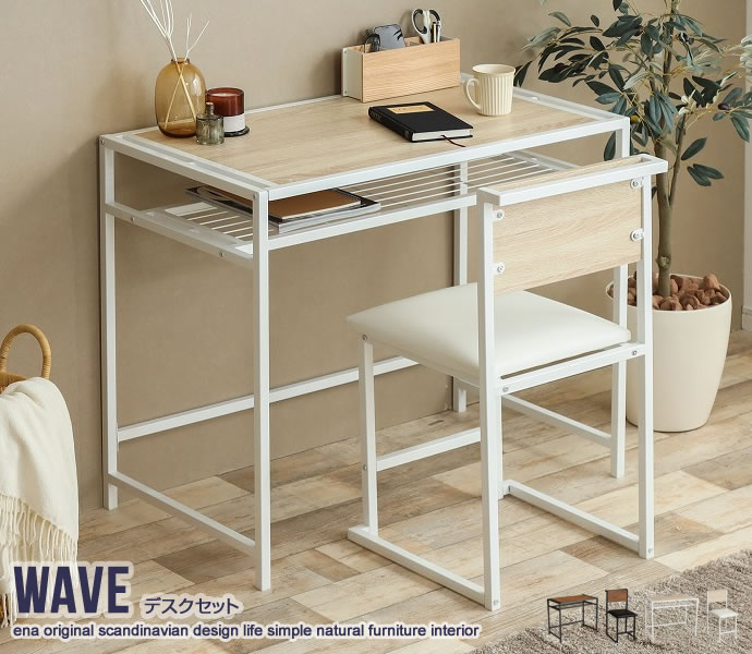 【今ならLINEお友達登録でクーポンプレゼント 送料無料】 wave デスクセット 韓国インテリア ブラック ホワイト 一人暮らし シングル 子供 学習デスク 新一年生 入学準備 新入学 新生活 机 椅子 2点セット
