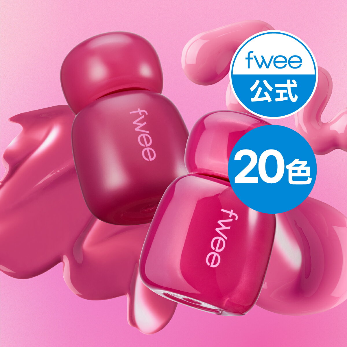 楽天市場】fwee(生産国韓国)(美容・コスメ・香水)の通販 楽天市場】fwee(生産国韓国)(美容・コスメ・香水)の通販