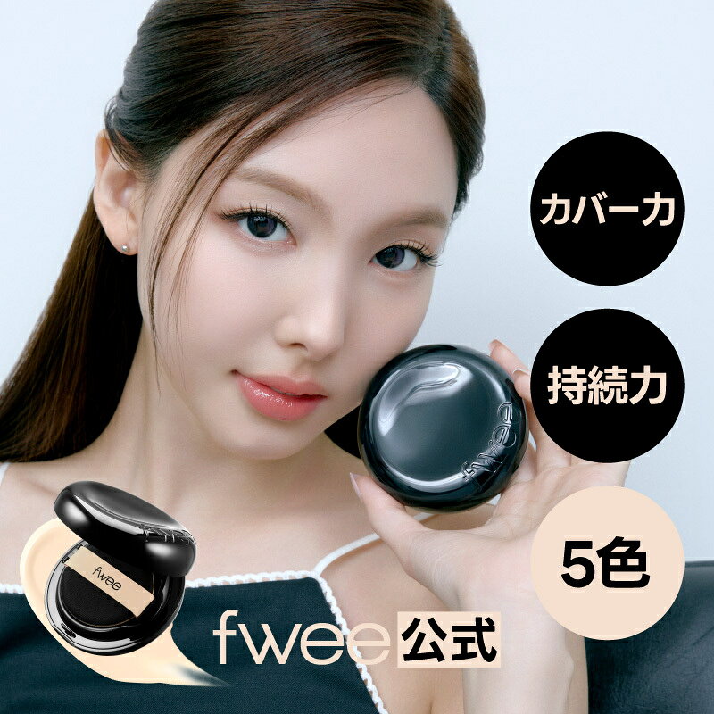 楽天市場】fwee公式（美容・コスメ・香水）の通販