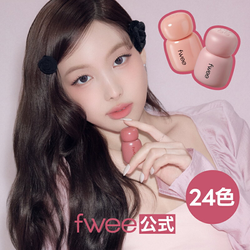 【fwee公式】ローズオブセッションステイフィットティント
