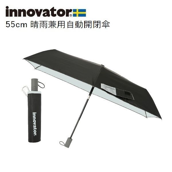 日傘 男性用 折りたたみ 自動開閉 晴雨兼用 北欧 デザイン Innovator イノベーター 55cm BLACK ブラック 黒 傘 北欧 メンズ 男性 完全遮熱 スタイリッシュ おしゃれ プレゼント ギフト#