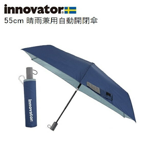 日傘 男性用 折りたたみ 自動開閉 晴雨兼用 北欧 デザイン Innovator イノベーター 55cm DEEP BLUE ディープブルー 青 北欧 メンズ 男性 完全遮熱 スタイリッシュ おしゃれ プレゼント ギフト_2209ss#