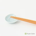 【白山陶器】【ひとえ】【箸置き・青白釉】【波佐見焼】はしおき《税込3,980円以上で送料無料》
