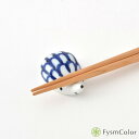 ハリネズミ箸置き・ナミ【波佐見焼】手描き HASAMI シンプル はしおき|はりねずみ コレクション 便利|4.5cm×3cm 25g《税込3,980円以上で送...