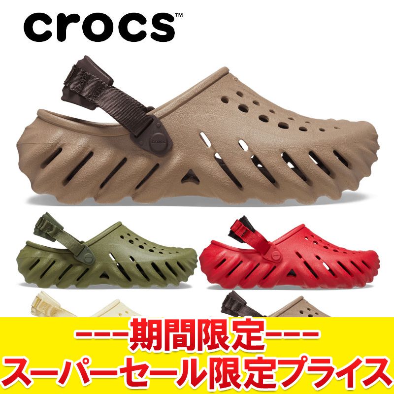 【スーパーセール限定最終処分プライス】【返品不可】 クロックス crocs Echo Clog エコー クロッグ 207937 メンズ レディース サンダル