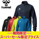 【スーパーセール限定最終処分プライス】【返品不可】 メール便送料無料 ヒュンメル PROトレーニングハーフジップトップ HAT4075 メンズ レディース