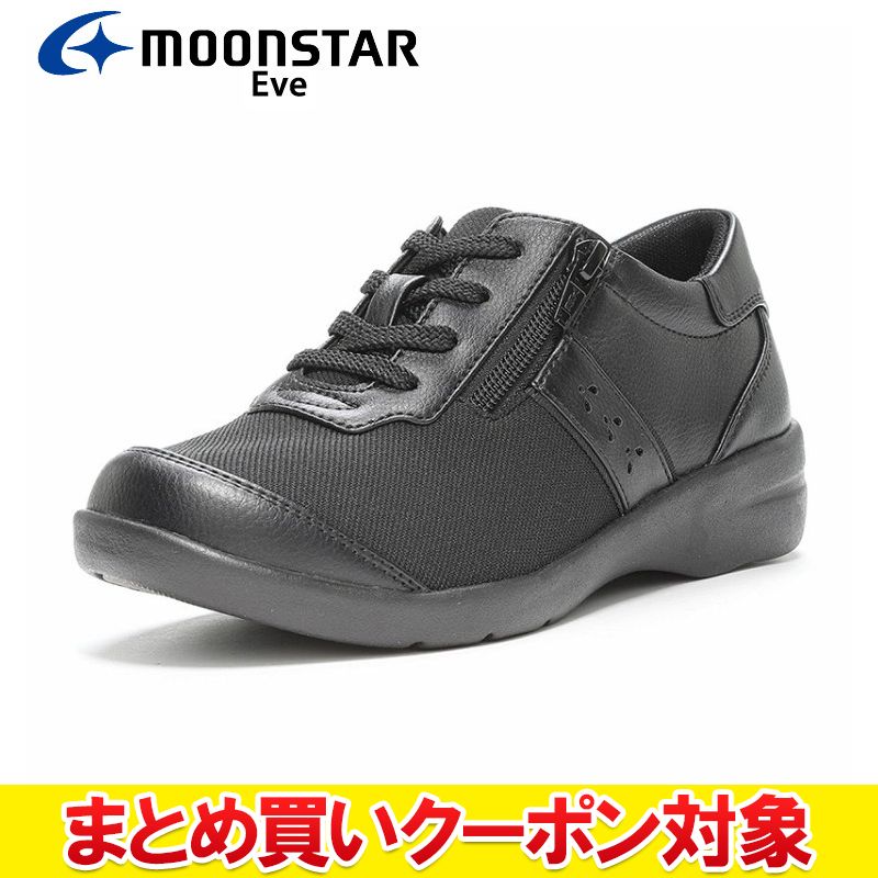 Rakuten - 【まとめ買いクーポン対象(組み合わせ自由)】 クリアランス 【返品不可】 ムーンスター EVE 323 ブラック 12422286 イブ レディース コンフォート シューズ クッション性の良いソールと中敷がふわっとやさしくストレッチ素材使用でのびのびフィット 脱ぎ履きがしやすい設計