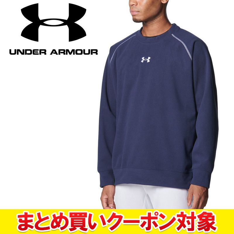 Rakuten - 【まとめ買いクーポン対象(組み合わせ自由)】 クリアランス 【返品不可】 アンダーアーマー UA 3レイヤー プルオーバー フリース ジャケット 1381250-410 メンズ