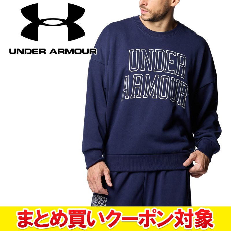 Rakuten - 【まとめ買いクーポン対象(組み合わせ自由)】 クリアランス 【返品不可】 アンダーアーマー UAアイコン ヘビーウェイト テリー オーバーサイズ クルー 1386548-410 メンズ