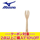 【GW期間限定店内ポイント最大20倍 5/7 9:59迄】 【決算処分セール】 【返品不可】 メール便送料無料 ミズノ MIZUNO 野球 木製フォーク(小) ...