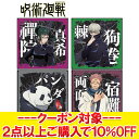 【決算処分セール】 【返品不可】 呪術廻戦 じゅじゅつかいせん 公式グッズ 2年生 両面宿儺 タオルハンカチ 25×25cm 【MD3】